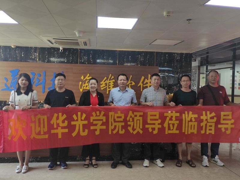 校领导带队走访海维软件
