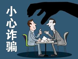 开学必备防诈骗指南！请查收