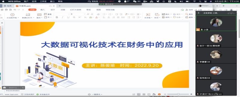 科普周系列活动之大数据可视化技术在财务中的应用