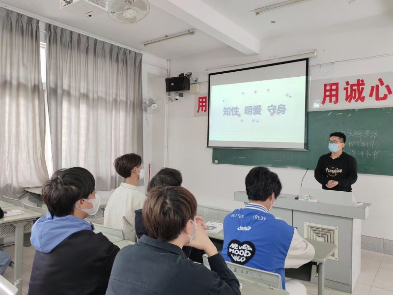 主题班会 | 知性 明爱 守身