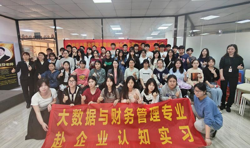 商学院2022级大数据与财务管理专业学生赴企业认知实习