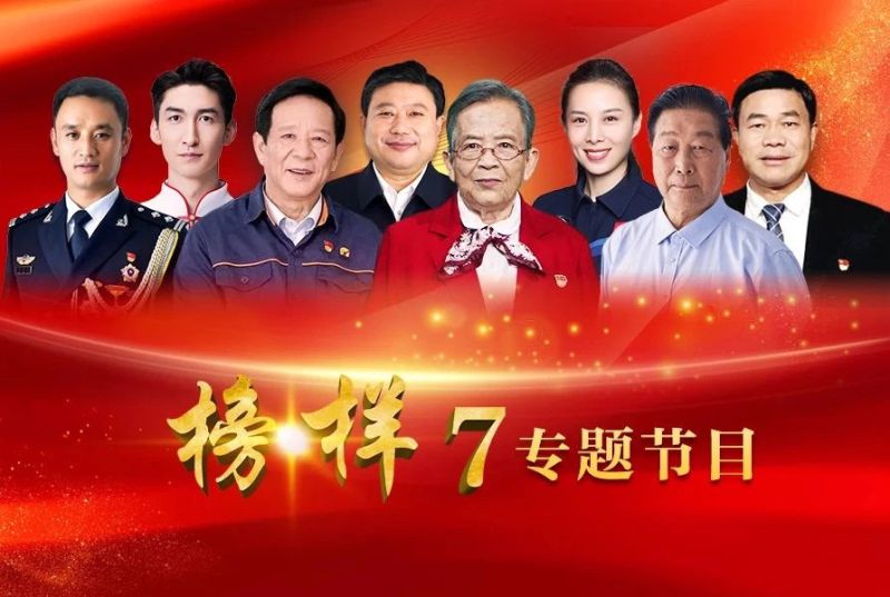 传承榜样精神 点亮奋斗青春 ——我院组织观看《榜样7》专题节目