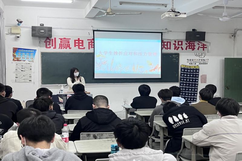 主题班会│大学生挫折应对和压力管理