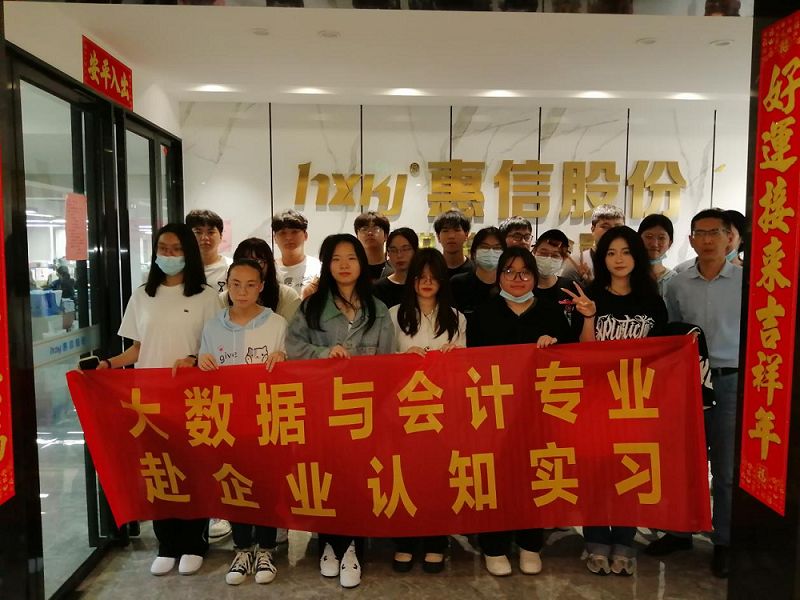 商学院2022级大数据与会计专业学生赴企业认知实习