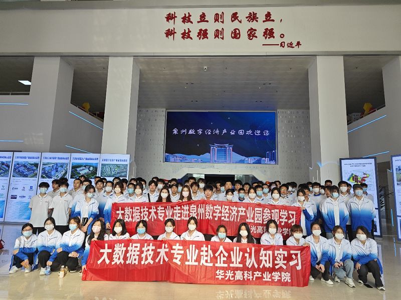 2022级大数据技术专业赴企业认知实习