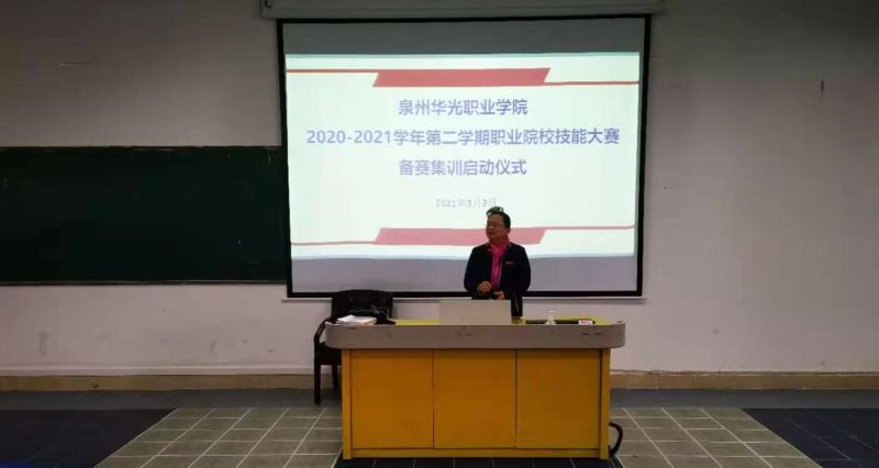 2021年省职业技能大赛集训工作启动仪式顺利召开
