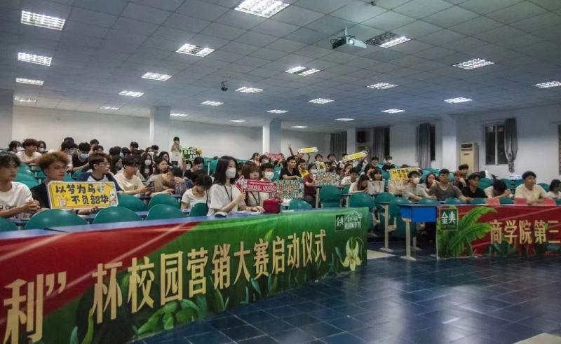 青春无敌，金典相伴——我院举办第三届“金典杯”校园营销大赛