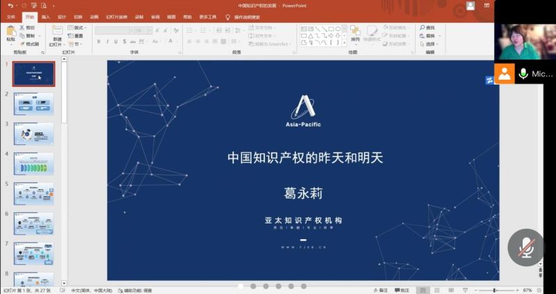 商学院举办2023年知识产权宣传周专题讲座