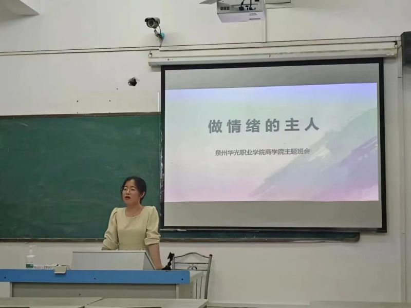 主题班会 | 做情绪的主人