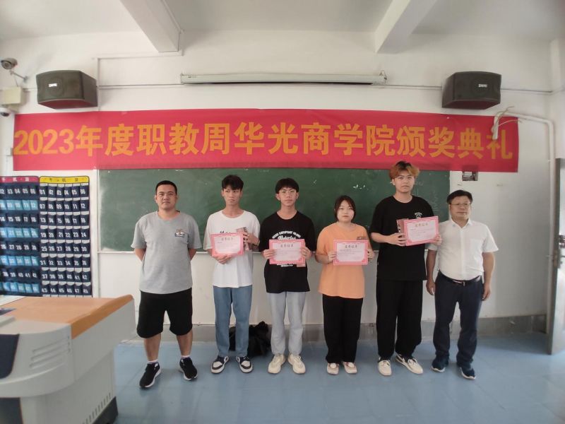 商学院举行2023年度职教周颁奖典礼