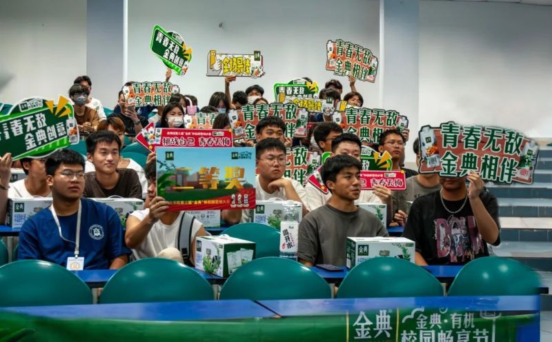第三届“金典杯”校园营销大赛圆满收官