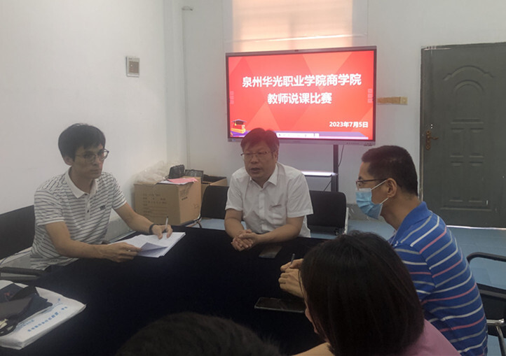 商学院说课比赛：说出新意，赛出风采