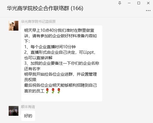商学院线上专场招聘会（一）