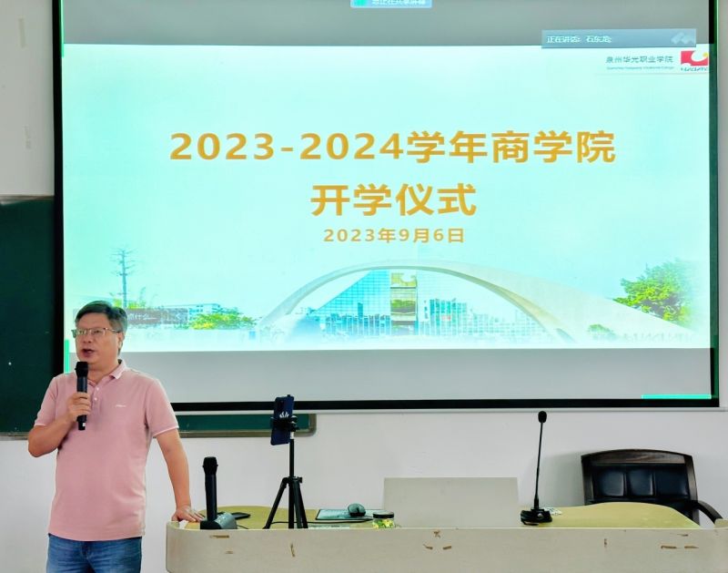 筑梦新学期，启程新未来 ——我院召开2023-2024学年开学式