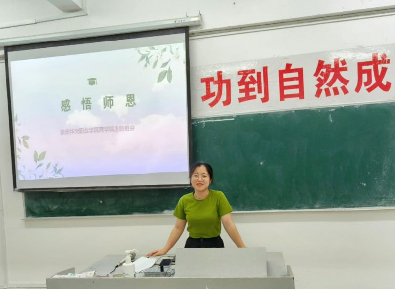 主题班会丨感悟师恩