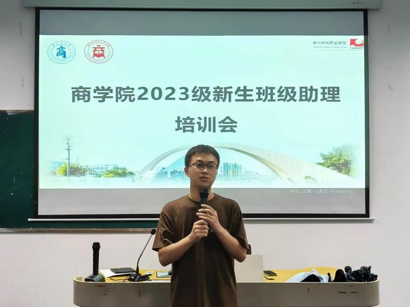 迎新季｜秉热忱之心 助新生启航——我院召开2023级新生班级助理培训会