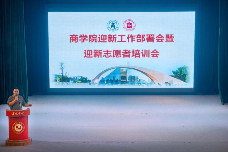 迎新季｜凝“新”聚力 从“新”启航 ——我院召开迎新工作部署会暨迎新志愿者培训会