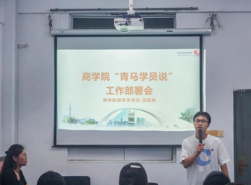 主题教育 | 我院开展“青马学员说”工作部署会暨团支书集体备课会