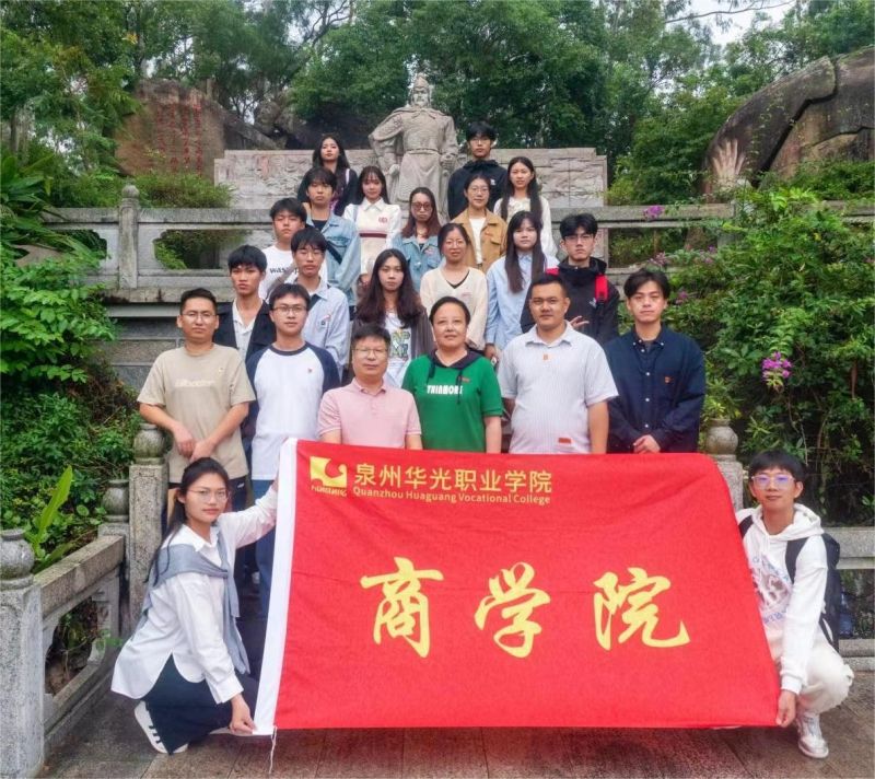 主题教育 | 闽南文化润心，爱国主义同行 ——我院开展“领导与师生过周末”活动