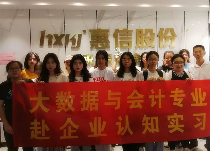 读万卷书行万里路：2023级大数据与会计专业认知实习