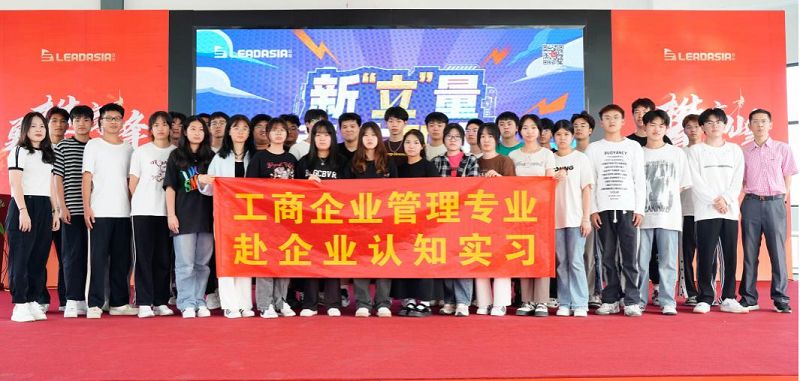 商学院2023级工商企业管理和市场营销专业学生赴企业认知实习