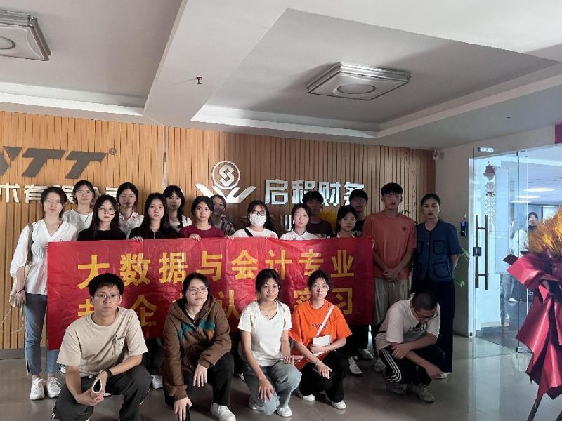商学院2023级大数据与会计专业学生赴企业认知实习