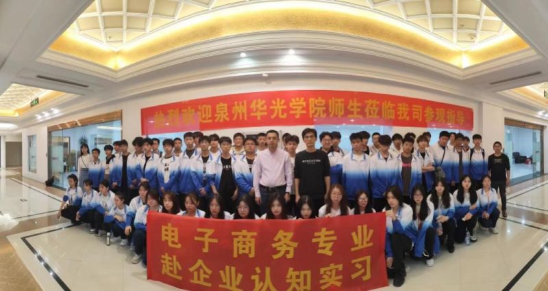 学思践悟，以知促行：2023级电子商务专业学生赴企业认知实习