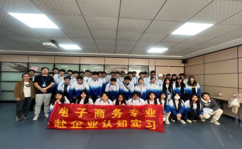 商学院2023级电子商务专业学生赴企业认知实习
