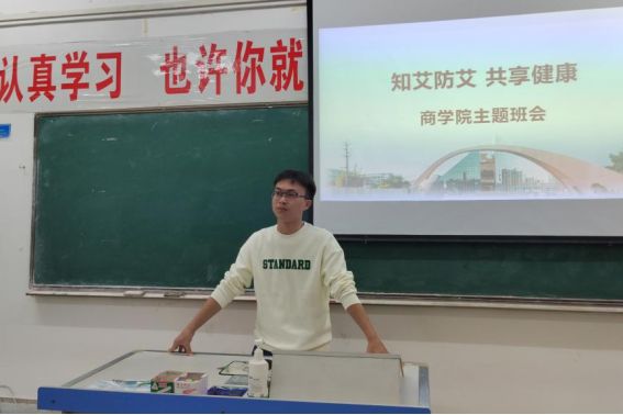 主题班会 | 知艾防艾，共享健康
