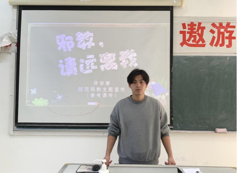 主题班会 | 反邪教宣讲