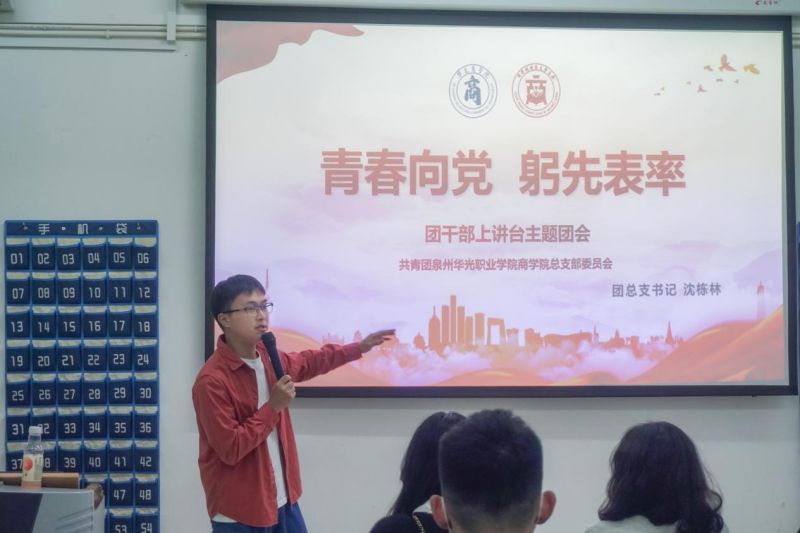 团员和青年主题教育 | 团干部上讲台，新思想入人心