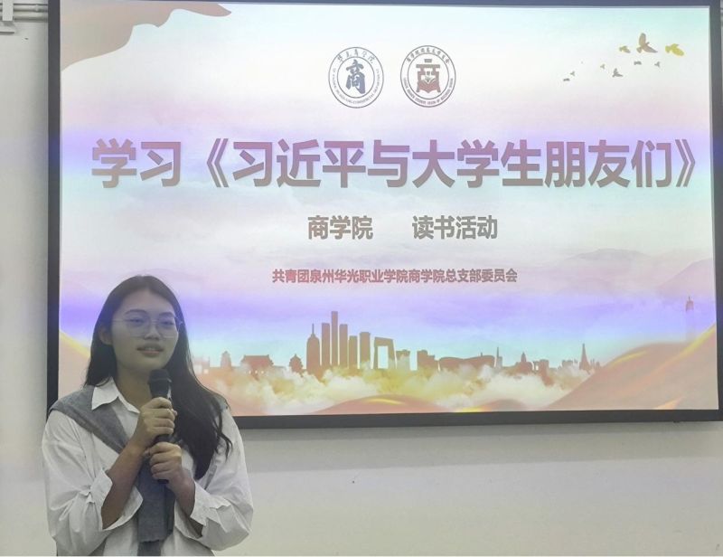 团员和青年主题教育 │ 深学细悟强思想 挺膺担当建新功——我院团总支·学生会开展读书分享会