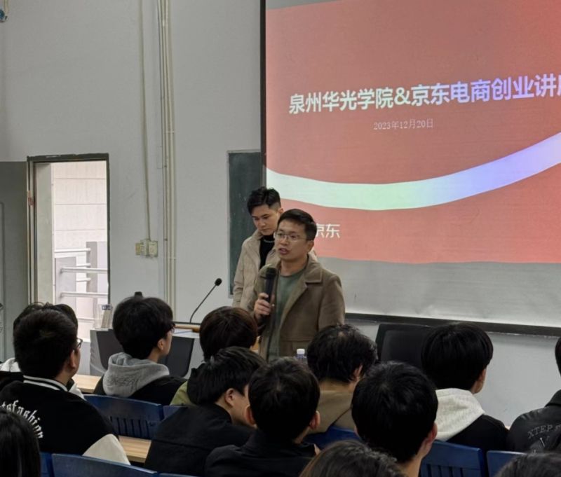产教融合新举措——京东零售运营专家来校开展电商创业讲座