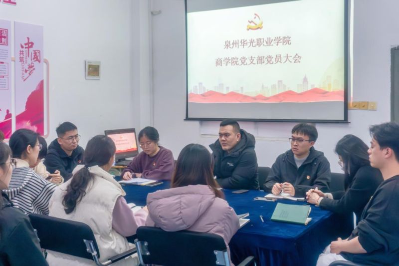 主题教育 | 发展新党员，凝聚新力量——商学院党支部召开党员大会