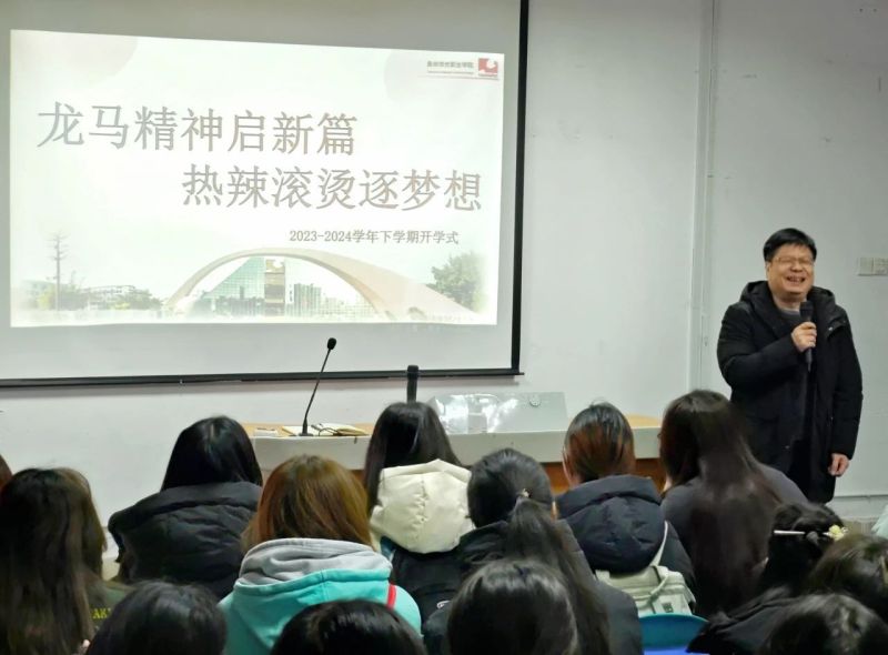 学院动态 ｜ 飞驰人生启新篇 热辣滚烫共成长——我院开展2023-2024学年第二学期开学式
