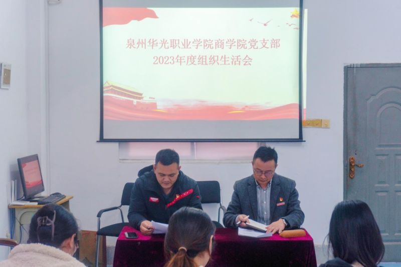 党建之声│组织生活聚合力 同心奋进启新程 ——商学院党支部召开专题组织生活会