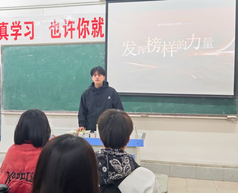 主题班会 | 发挥榜样的力量