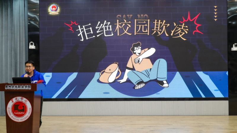 主题班会 | 拒绝校园欺凌