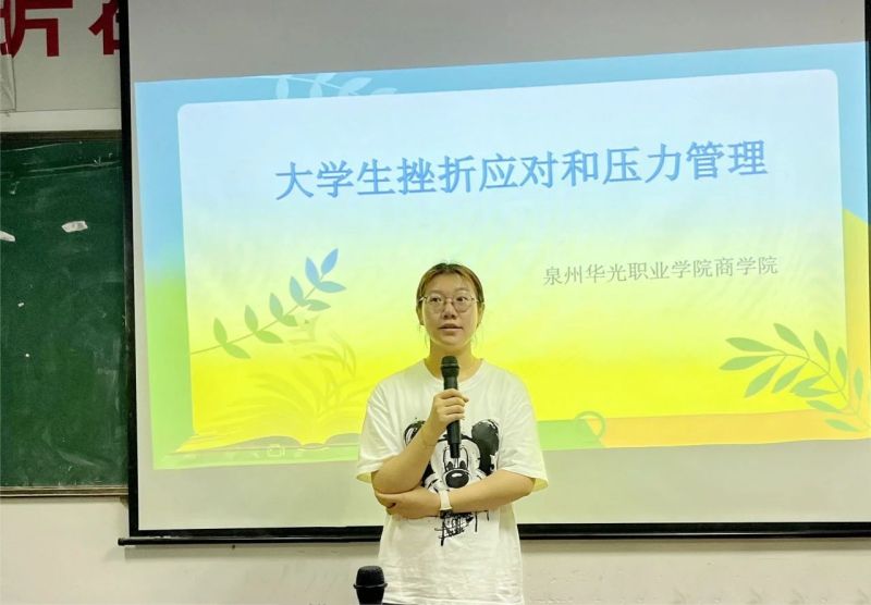 主题班会｜大学生应对挫折和压力管理