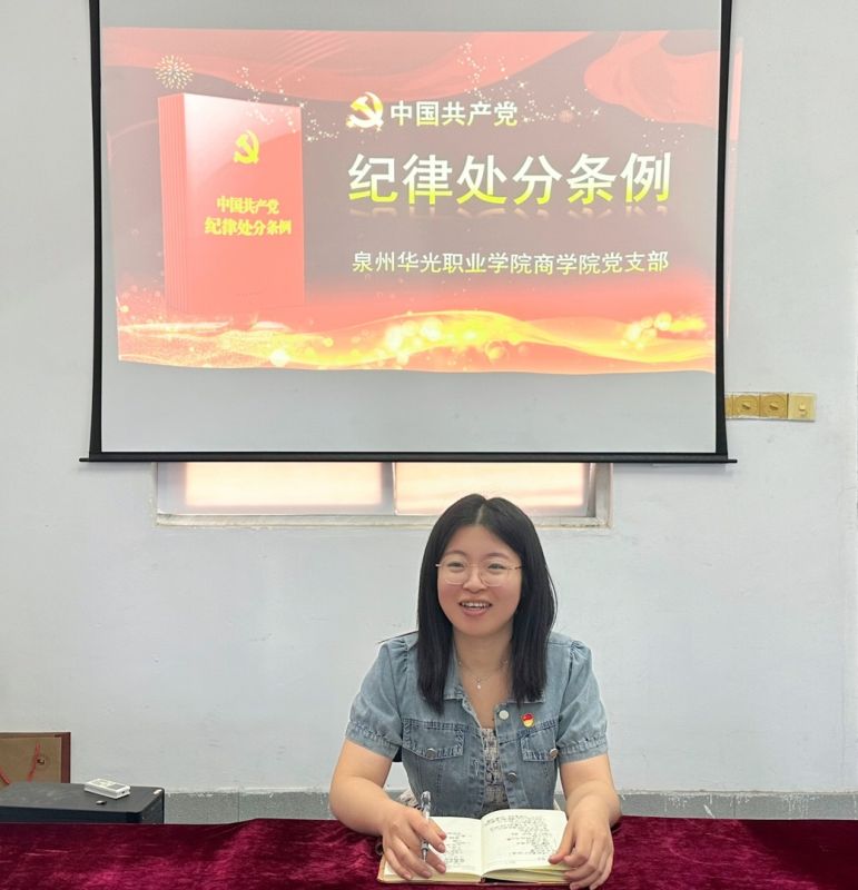 党纪学习教育｜学习条例守党纪 清廉律己正作风 ——商学院党支部开展集中学习会