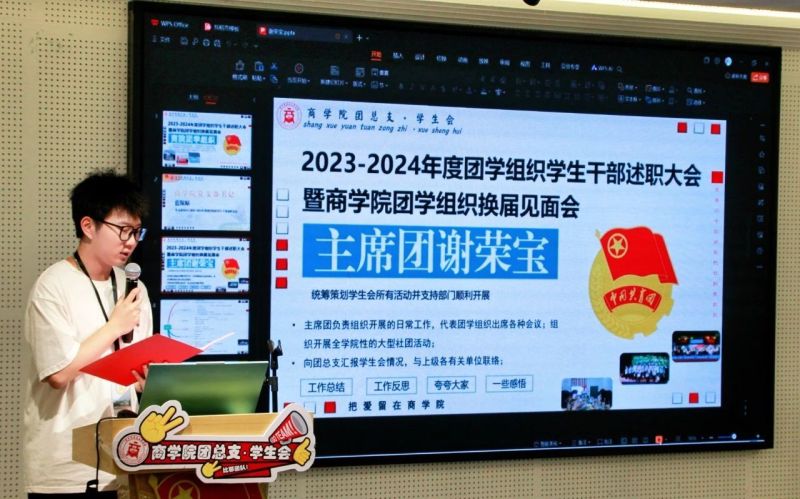 青春团学｜述说精彩 职为花开——商学院团总支·学生会召开学生干部述职大会