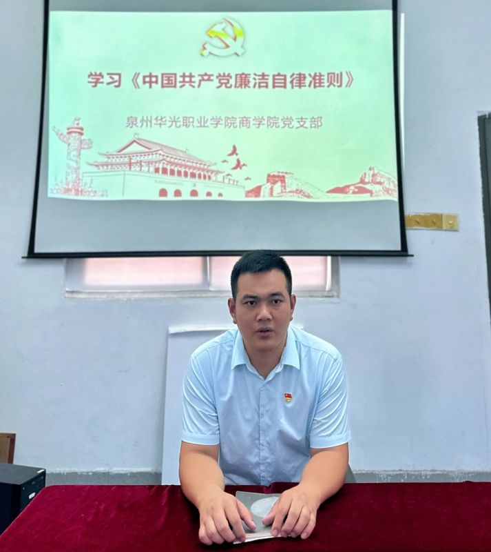 党纪学习教育｜廉洁自律守初心 坚定信念担使命——商学院党支部开展专题党课