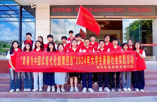 青春为中国式现代化挺膺担当 │ 商学院基层服务践行团赴泉州宇富鞋业有限公司开展暑期“三下乡”社会实践活动