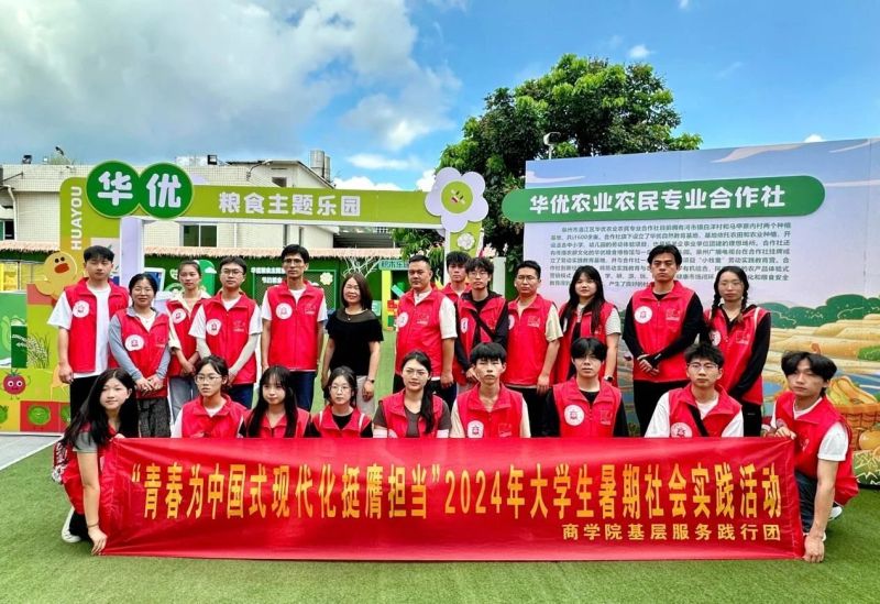 青春为中国式现代化挺膺担当｜商学院基层服务践行团赴华优农业开展暑期“三下乡”社会实践活动