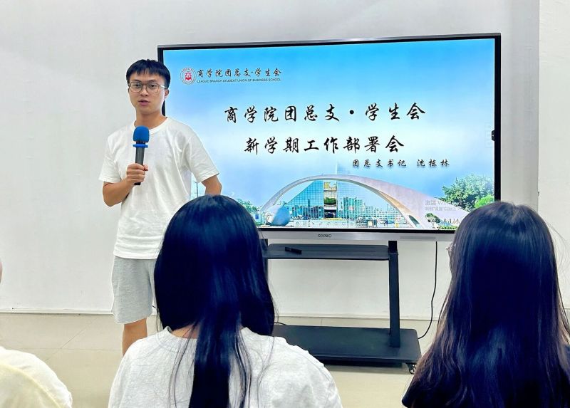 团学动态｜青春挺膺勇担当 团学聚力启新程 ——我院召开新学期团学工作部署会