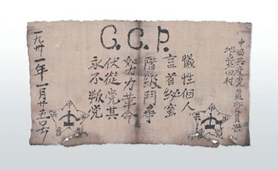中国共产党现存最早的入党誓词