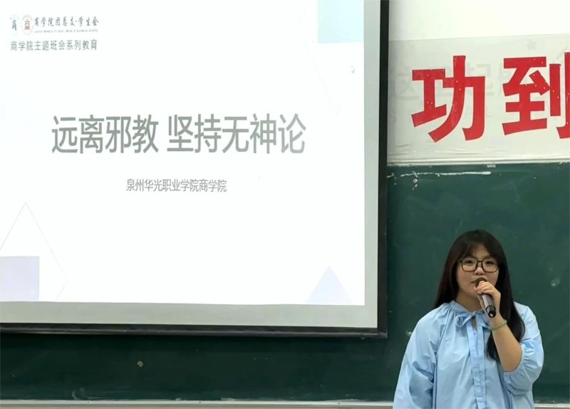 主题班会｜远离邪教 坚持无神论