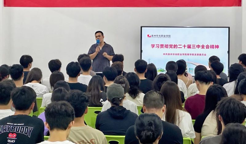党建之声｜全会精神明方向 深化改革促发展——商学院党支部开展专题党课