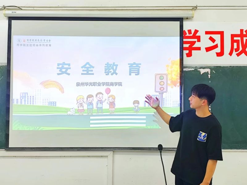 主题班会｜安全教育