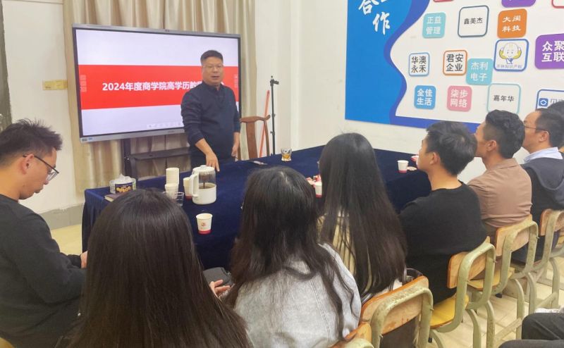 商学院召开2024年度高学历教师座谈会